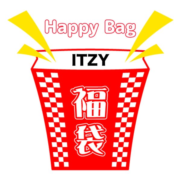 画像1: 福袋/ITZY(店頭受取できません) (1)