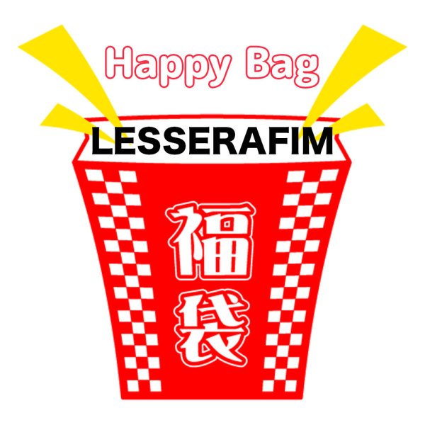 画像1: 福袋/LESSERAFIM(店頭受取できません) (1)