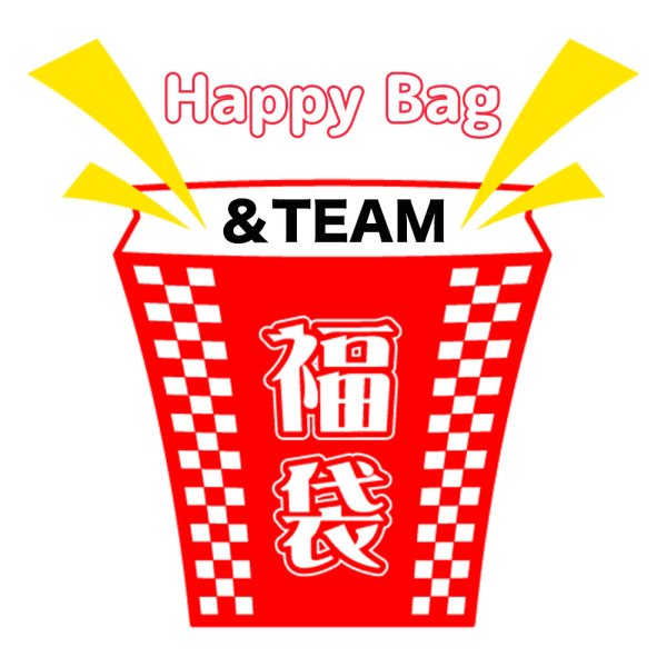 画像1: 福袋 ＆TEAM(店頭受取できません) (1)
