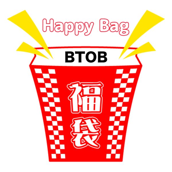 画像1: 福袋 BTOB(店頭受取できません) (1)