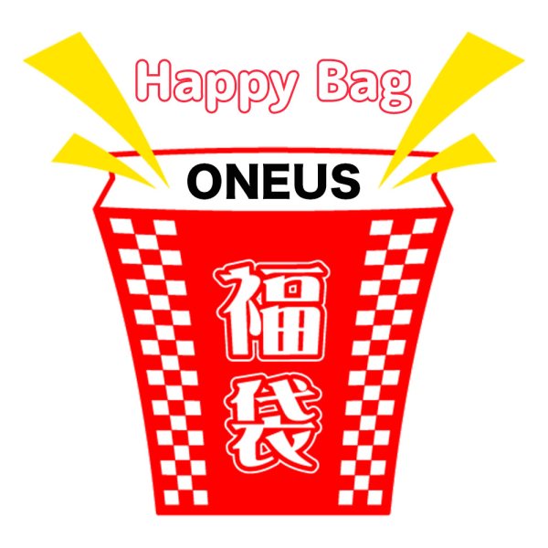 画像1: 福袋 ONEUS(店頭受取できません) (1)