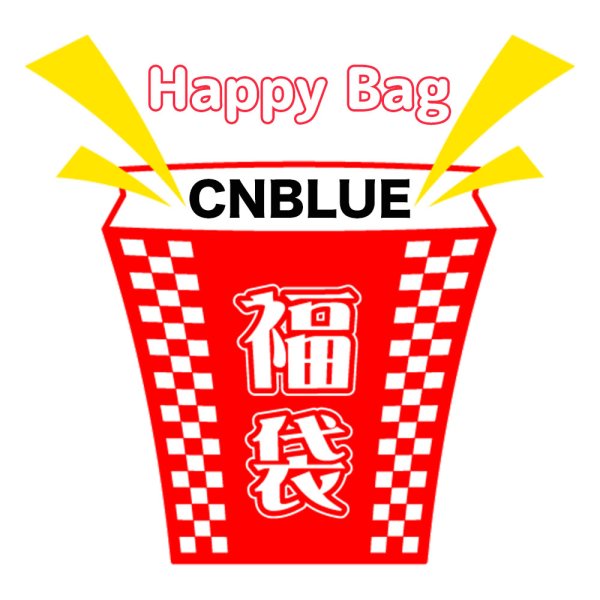 画像1: 福袋 CNBLUE(店頭受取できません) (1)