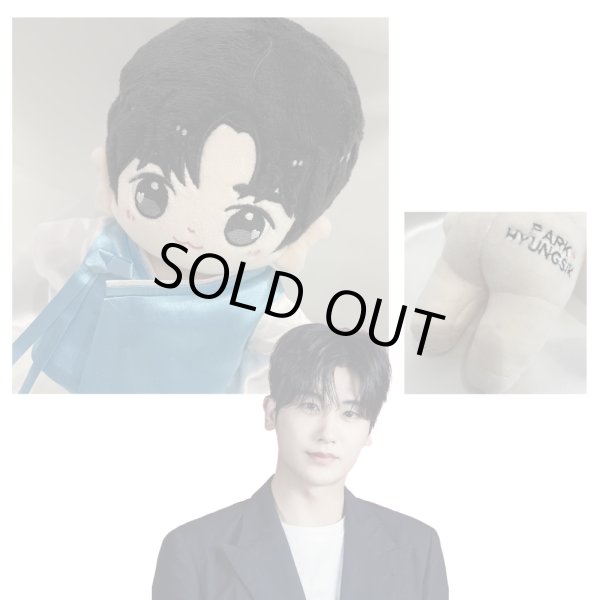 画像1: 20cmdoll パクヒョンシクParkHyungSik ぬいぐるみ 人形 (1)