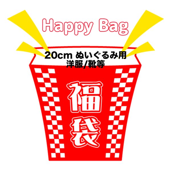 画像1: 2026年福袋/ Labubu用 洋服(店頭受取できません) (1)