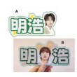 画像1: SEVENTEEN ペンライト ネームタグ The8 ハオ 018 (1)