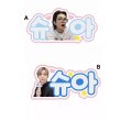 画像1: SEVENTEEN ペンライト ネームタグ ジョシュア 014 (1)