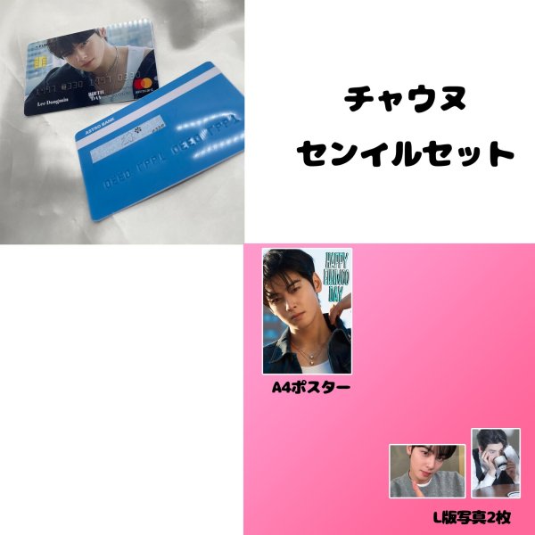 画像4: 2025 ASTRO センイル/デビュー記念/来日セット クレカ風カード (4)