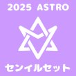 画像1: 2025 ASTRO センイル/デビュー記念/来日セット クレカ風カード (1)