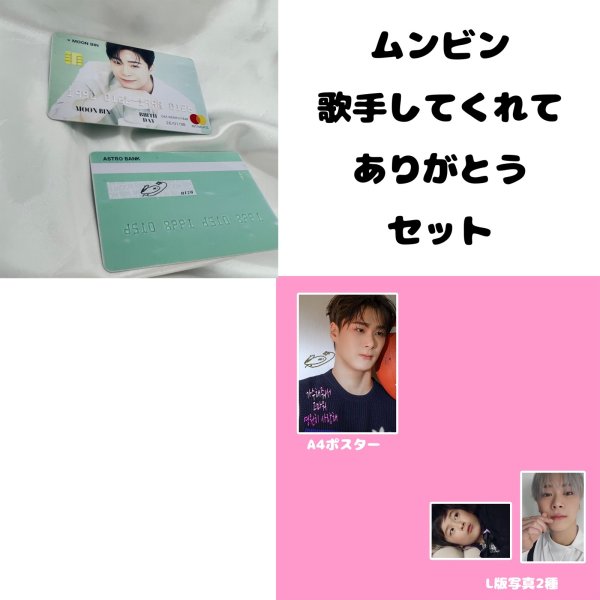 画像2: 2025 ASTRO センイル/デビュー記念/来日セット クレカ風カード (2)