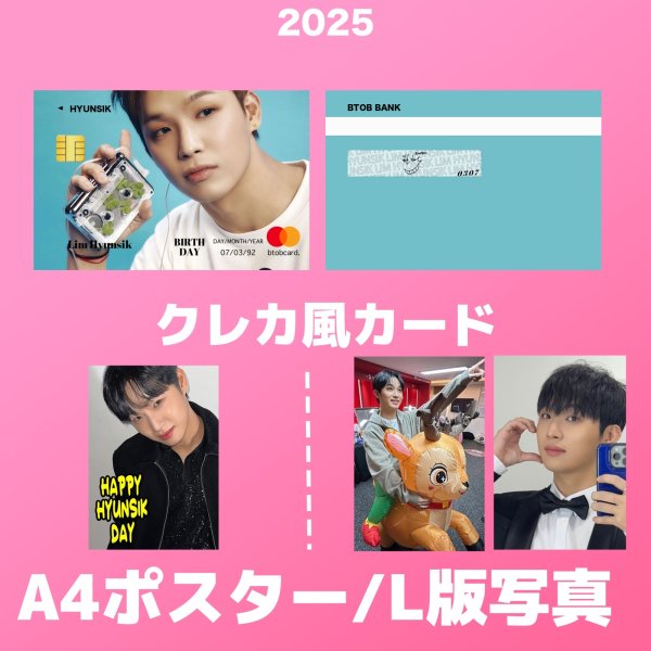 画像2: 2025 BTOBセンイル/デビュー記念/来日セット クレカ風カード (2)