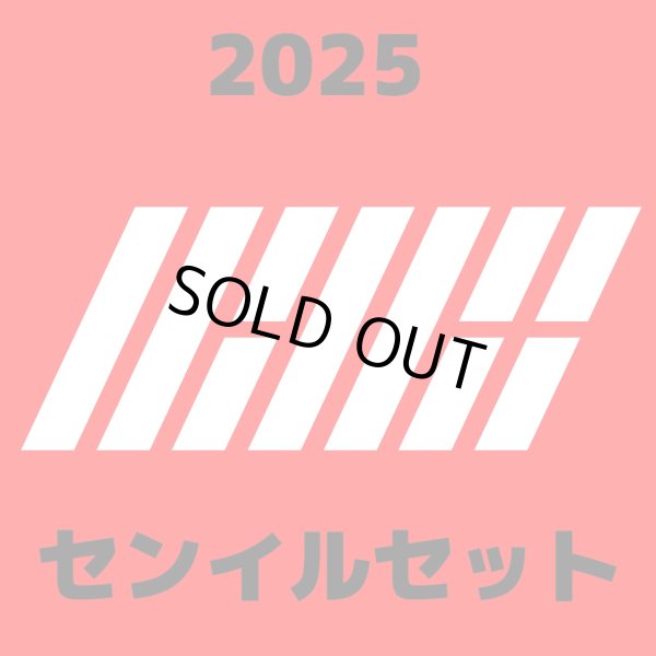 画像1: 2025 iKON センイル/デビュー記念/来日セット クレカ風カード (1)