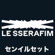 画像1: 2025  LE SSERAFIM  センイル/デビュー記念/来日セット クレカ風カード (1)