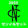 画像1: 2025 NCTセンイル/デビュー記念/来日セット クレカ風カード (1)
