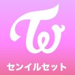 画像1: 2025 TWICE  センイル/デビュー記念/来日セット クレカ風カード (1)