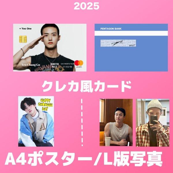 画像4: 2025 PENTAGON センイル/デビュー記念/来日セット クレカ風カード (4)