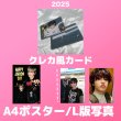画像2: 2025 TREASURE  センイル/デビュー記念/来日セット クレカ風カード (2)