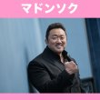 画像1: 2025 マドンソク センイル/デビュー記念/来日セット クレカ風カード (1)