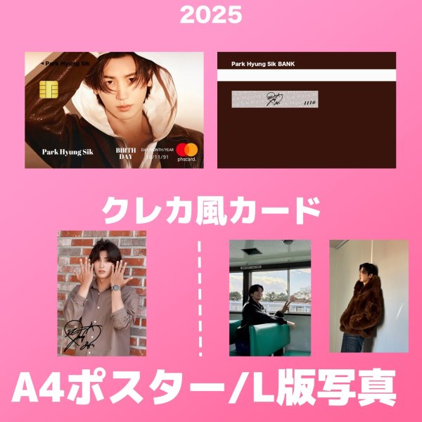 画像2: 2025 パクヒョンシク センイル/デビュー記念/来日セット クレカ風カード (2)