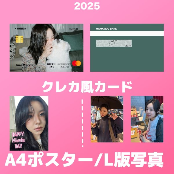 画像2: 2025 MAMAMOO  センイル/デビュー記念/来日セット クレカ風カード (2)