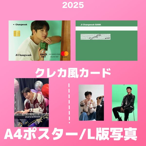 画像2: 2025 チチャンウク センイル/デビュー記念/来日セット クレカ風カード (2)