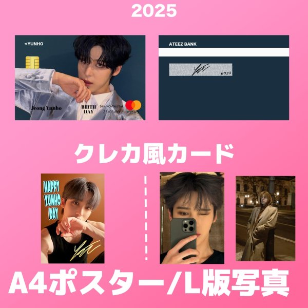 画像2:  ATEEZ センイル/デビュー記念/来日セット クレカ風カード (2)