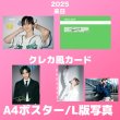 画像2: 2025 SHINee  センイル/デビュー記念/来日セット クレカ風カード (2)