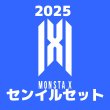 画像1: 2025 MONSTA Xセンイル/デビュー記念/来日セット クレカ風カード (1)