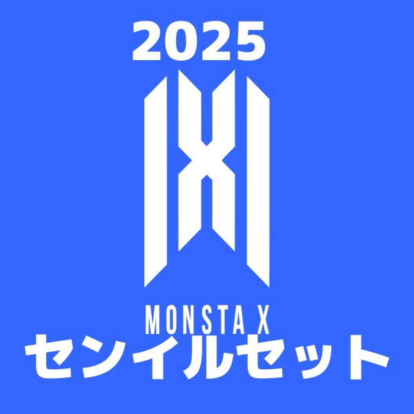 画像1: 2025 MONSTA Xセンイル/デビュー記念/来日セット クレカ風カード (1)