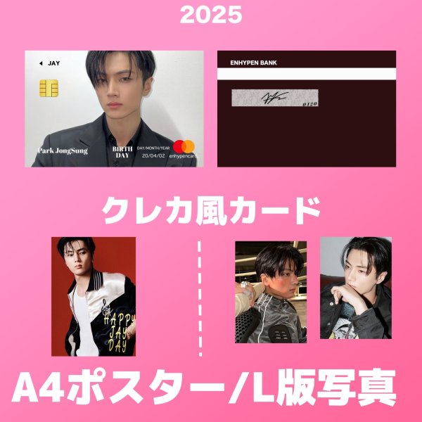 画像2: 2025 ENHYPENセンイル/デビュー記念/来日セット クレカ風カード (2)
