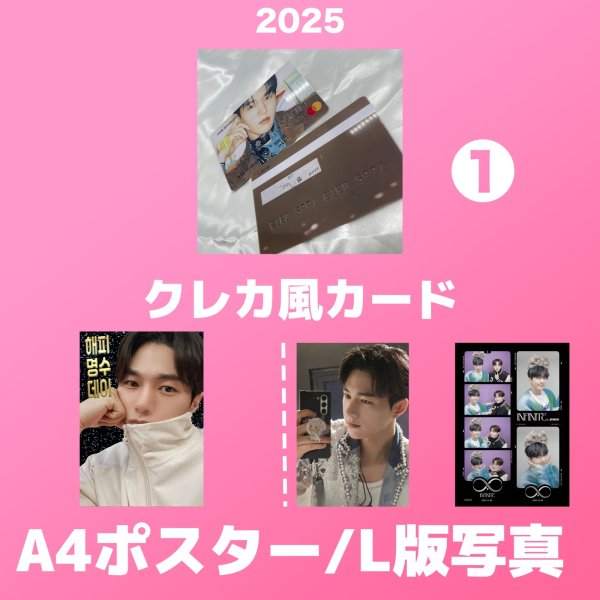画像2: 2025 INFINITEセンイル/デビュー記念/来日セット クレカ風カード (2)