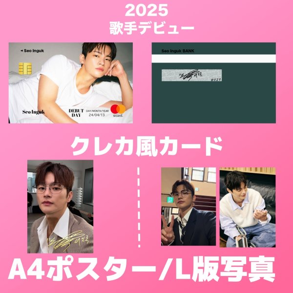 画像3: 2025 ソイングク センイル/デビュー記念/来日セット クレカ風カード (3)