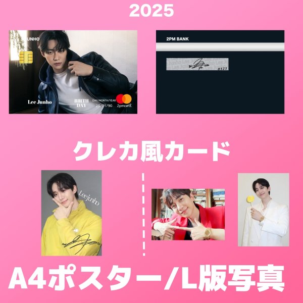 画像2: 2025 2PM センイル/デビュー記念/来日セット クレカ風カード (2)