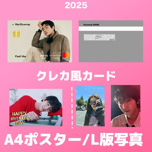 画像2: 2025 アンヒョソプ センイル/デビュー記念/来日セット クレカ風カード (2)