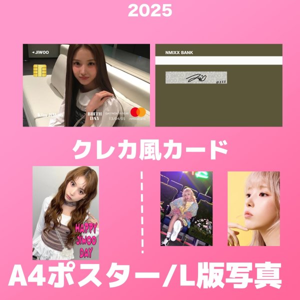 画像2: 2025 NMIXX  センイル/デビュー記念/来日セット クレカ風カード (2)