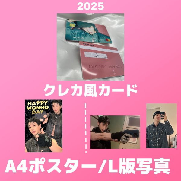 画像2: 2025 MONSTA Xセンイル/デビュー記念/来日セット クレカ風カード (2)