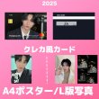 画像2: 2025 NEXZ センイル/デビュー記念/来日セット クレカ風カード (2)