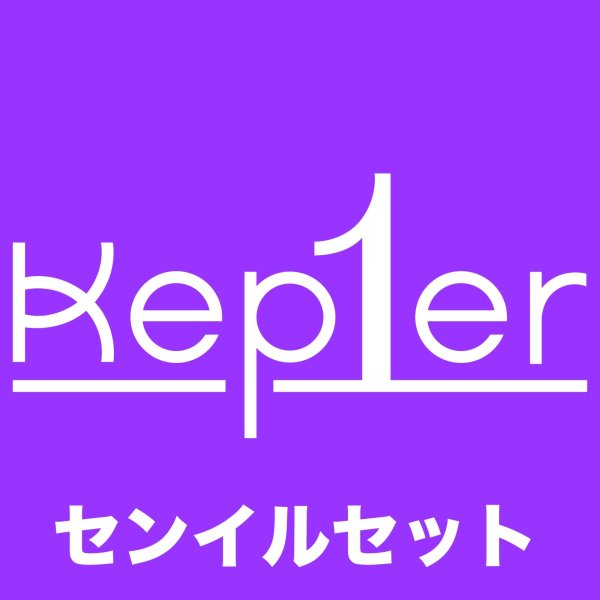 画像1: 2025  Kep1er  センイル/デビュー記念/来日セット クレカ風カード (1)