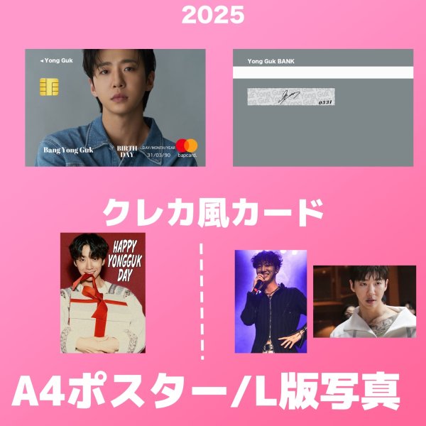 画像2: 2025 B.A.P センイル/デビュー記念/来日セット クレカ風カード (2)