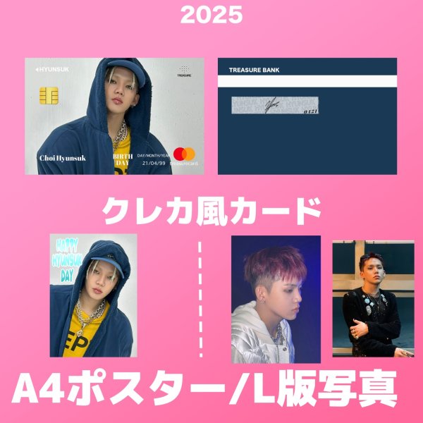 画像3: 2025 TREASURE  センイル/デビュー記念/来日セット クレカ風カード (3)