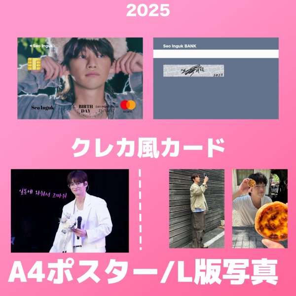 画像2: 2025 ソイングク センイル/デビュー記念/来日セット クレカ風カード (2)