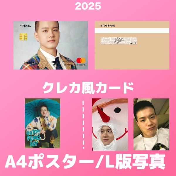画像3: 2025 BTOBセンイル/デビュー記念/来日セット クレカ風カード (3)