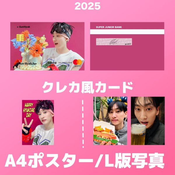 画像2: Super Junior  センイル/デビュー記念/来日セット クレカ風カード (2)