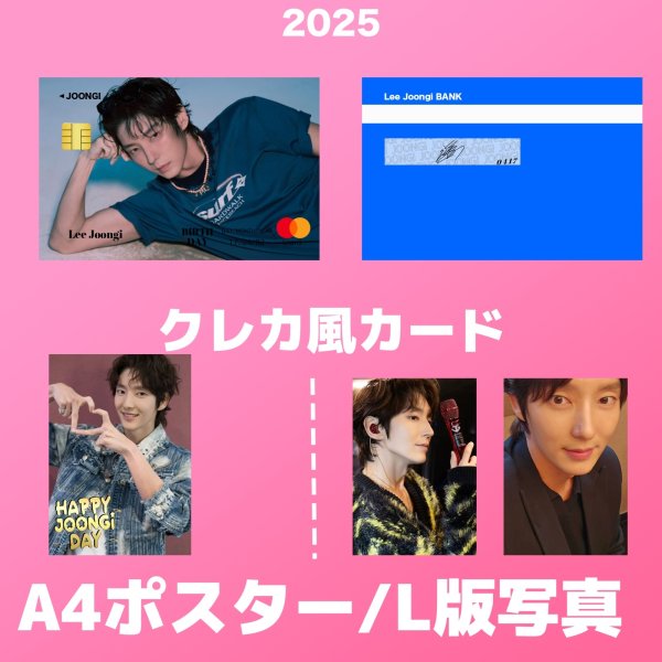 画像2: 2025 イジュンギ センイル/デビュー記念/来日セット クレカ風カード (2)