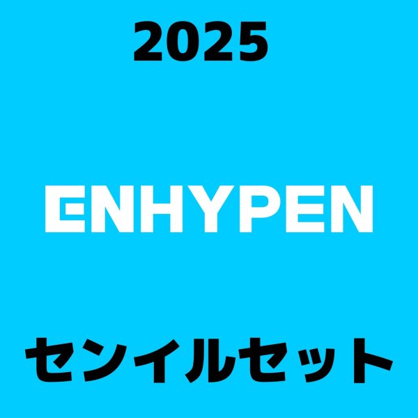 画像1: 2025 ENHYPENセンイル/デビュー記念/来日セット クレカ風カード (1)
