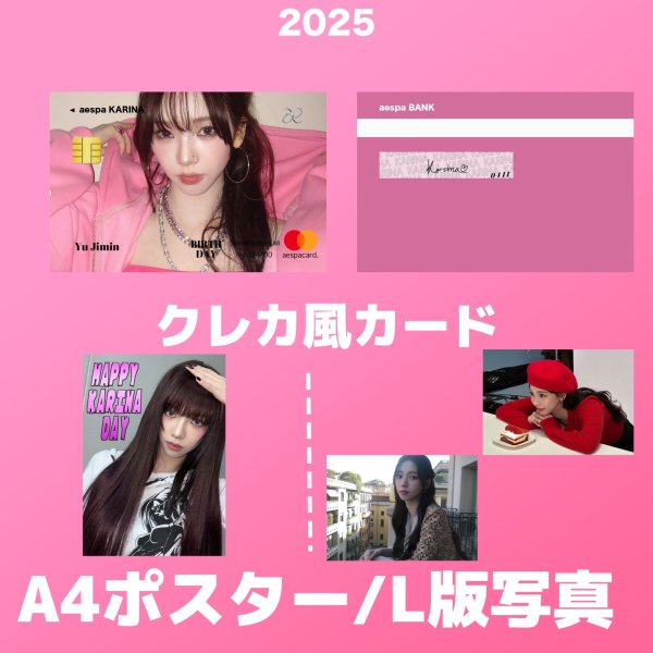 画像2: 2025  aespa  センイル/デビュー記念/来日セット クレカ風カード (2)