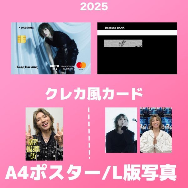 画像2: 2025 BIGBANGセンイル/デビュー記念/来日セット クレカ風カード (2)