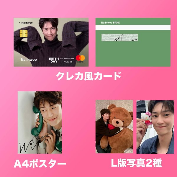 画像2: 2025 ナイヌ センイル/デビュー記念/来日セット クレカ風カード (2)