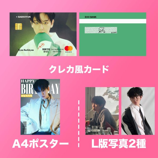 画像3: 2025 EXOセンイル/デビュー記念/来日セット クレカ風カード (3)