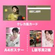 画像2: 2025 キムソノ キムソンホ センイル/デビュー記念/来日セット クレカ風カード (2)