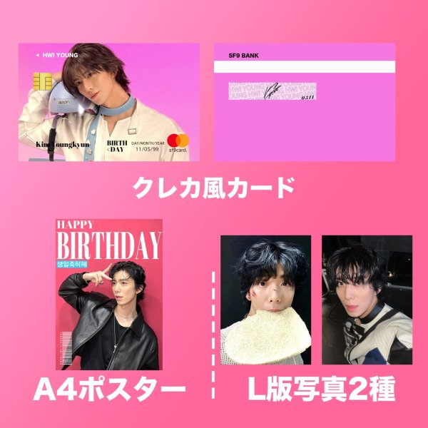 画像2: 2025 SF9  センイル/デビュー記念/来日セット クレカ風カード (2)